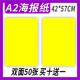 A2大号海报纸双面POP广告空白黄纸超市商场宣传价格标签50张 包邮