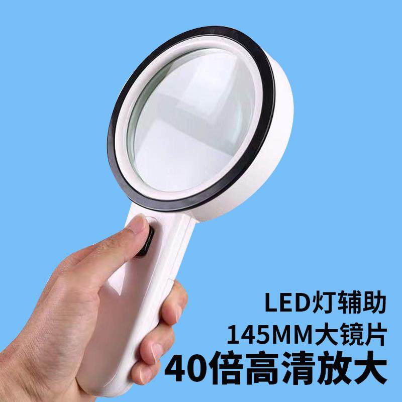 洁朵琳手持式放大镜40倍高清高倍LED带灯100儿童学生老人阅读看手