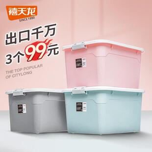 禧天龙衣服收纳箱家用大容量超大号换季衣物整理箱被子衣柜收纳箱