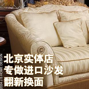 北京进口沙发翻新换面包沙发餐椅维修换海绵垫塌陷上门设计服务