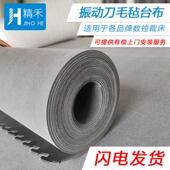 2516爱科振动刀毛毡桌布 切割机透气耐磨毛毯 裁布机输送带输送带