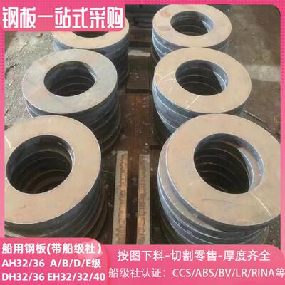 AH36海洋工程钢板DH36船板切割船舶工业钢材板料火焰切割EH36铁板