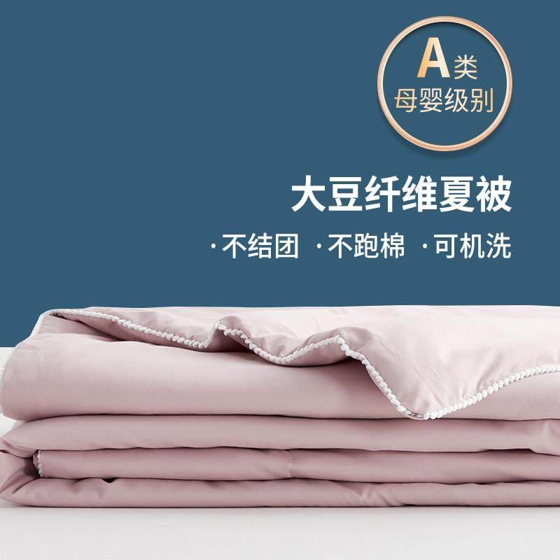 夏凉被四件套大豆纤维夏被双人夏天空调被单人夏季薄被子春秋被芯,床上用品,化纤被,淘宝优惠券,粉丝福利购,淘宝优惠卷