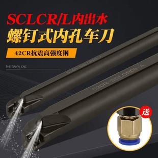 加硬抗震内冷刀杆镗孔刀杆SCLCR06/09-A高压中心内出水菱形车刀杆