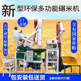 大型商用碾米机新型多功能砻谷碾米粉碎组合打米机全自动家用一体