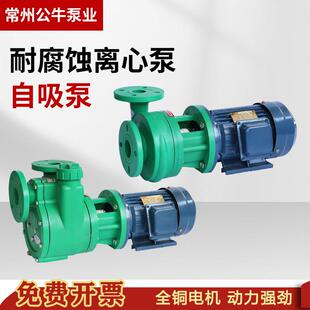 FPZ自吸泵耐腐蚀塑料泵耐酸化工泵防腐离心泵抽酸泵外加剂酸碱泵