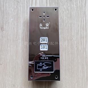 永安非可视楼宇对讲门铃 带ID刷卡面板 直按式2户主机YA-9806二户