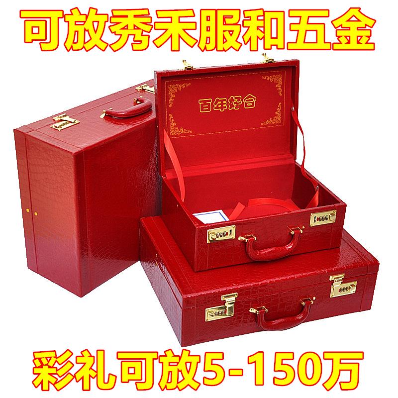 结婚彩礼箱礼金盒聘金秀禾服中式礼服红箱子新娘婚庆红色皮箱陪嫁