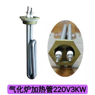 适用中邦汽化炉配件 汽化炉用发热管电加热管加热棒发热棒220V3KW