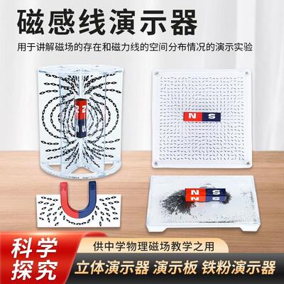 立体磁感线 线演示板磁感线 线演示器初高中物理磁学教学仪器实验