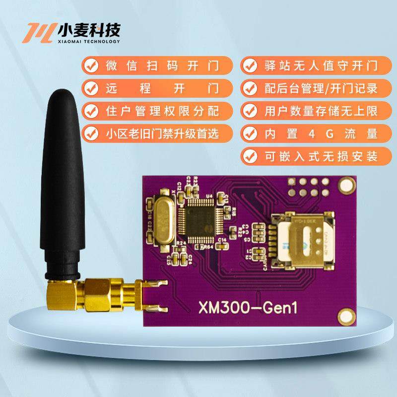 小区门禁升级扫码开门远程开门驿站门禁机控制器配后台管理免流量,电子/电工,门禁机,淘宝优惠券,粉丝福利购,淘宝优惠卷