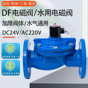 DF铸铁法兰电磁阀水用电磁阀先导式电磁阀DN40 50 65 80 100 150