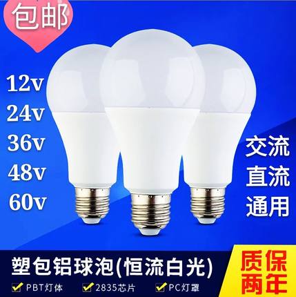 佛山莱灯启LED节能低压灯泡交直流12V24V36V48V60Ⅴ防雨厂家直销