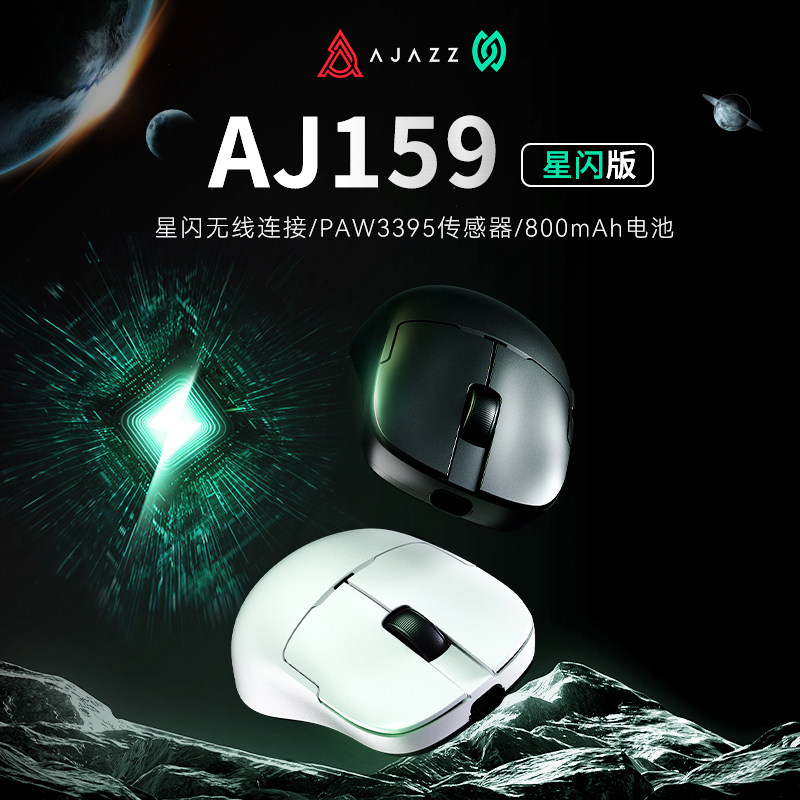 黑爵AJ159NLP星闪电竞游戏鼠标PAW3311/3395三模无线蓝牙轻量化