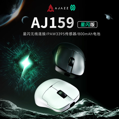 黑爵AJ159NLP星闪电竞游戏鼠标PAW3311/3395三模无线蓝牙轻量化