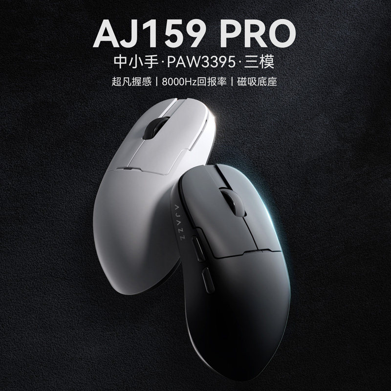 黑爵AJ159PRO电竞游戏鼠标无线蓝牙PAW3395超轻三模带座充8000Hz