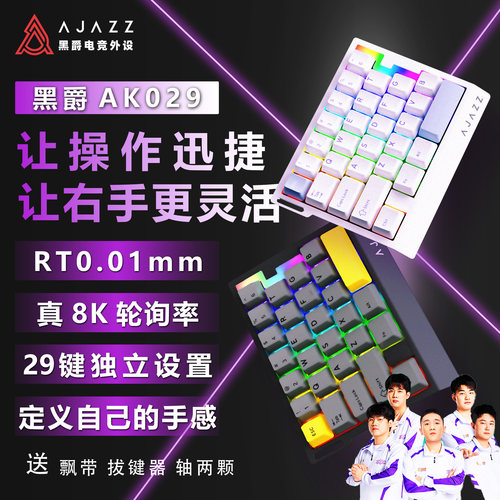 黑爵AK029磁轴单手键盘