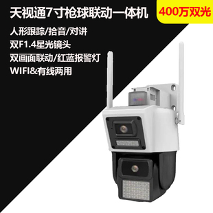 seetong天视通400万双目WIFI双光全彩警戒枪球联动网络监控摄像机