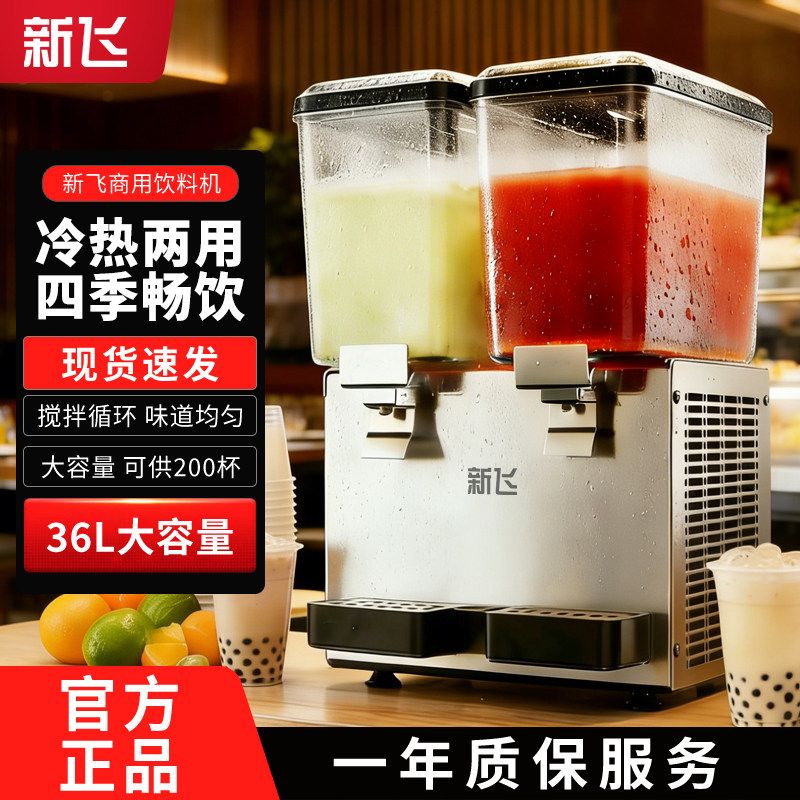 新飞饮料机商用奶茶店冷热双温多功能单杠双杠冷饮机大容量搅拌机
