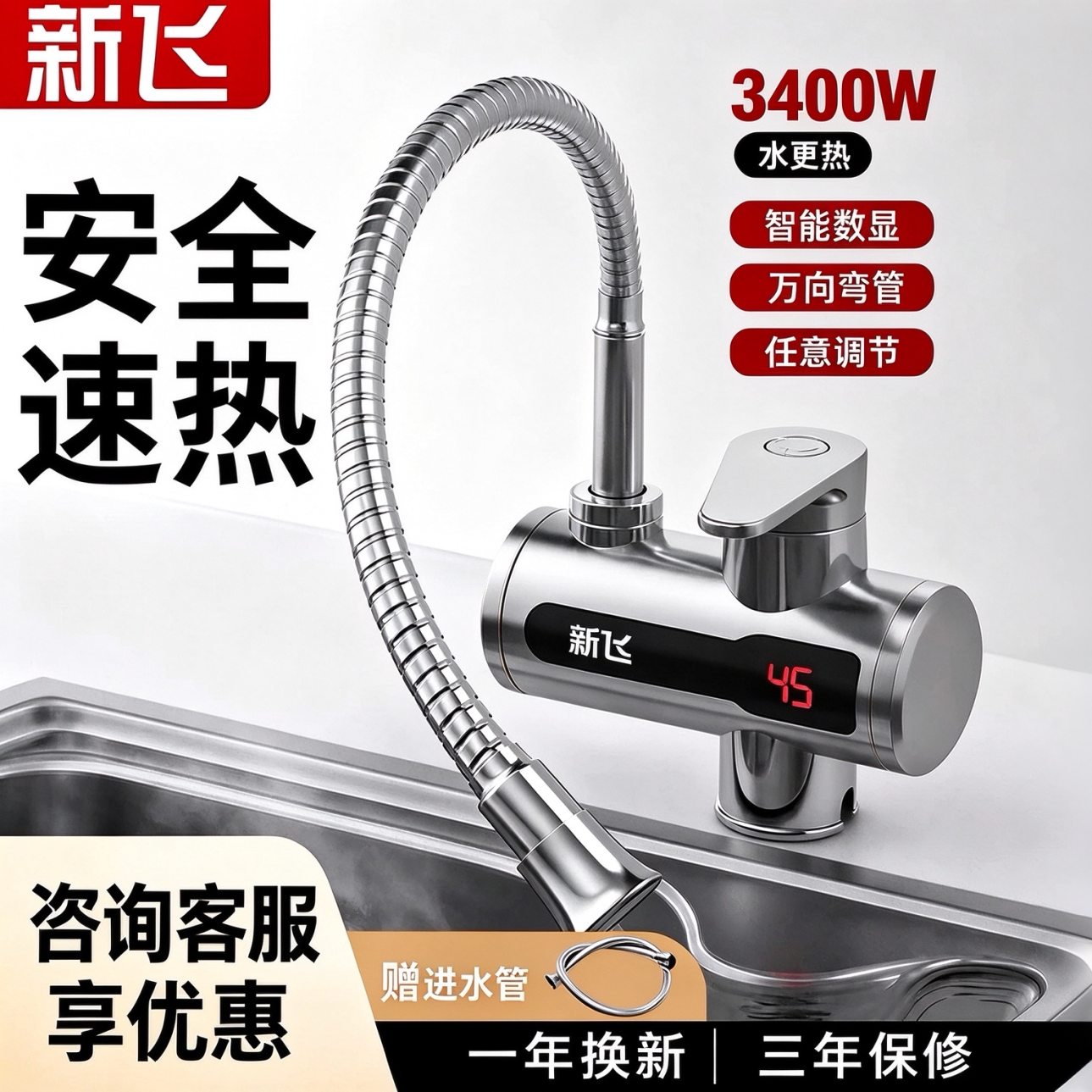 新飞电热水龙头即热式快速加热图片