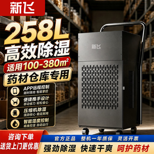 新飞工业除湿器快速抽湿直排水