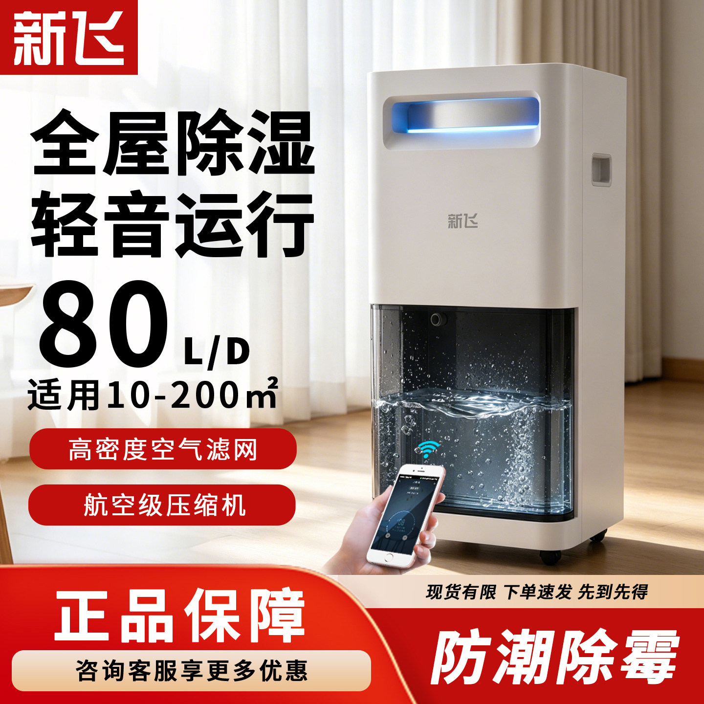 新飞除湿机家用型卧室除湿器吸湿室内去湿气房间防潮抽湿机大面积