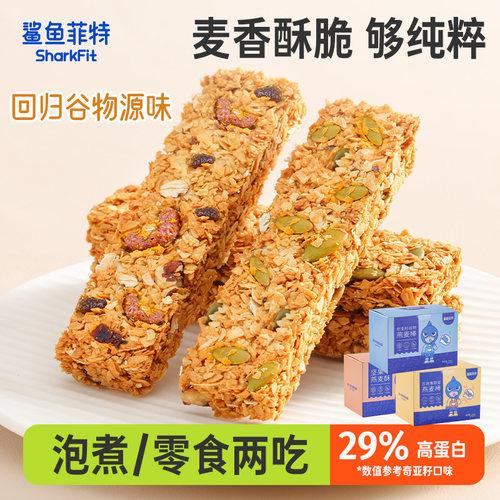 鲨鱼菲特谷物代餐燕麦棒
