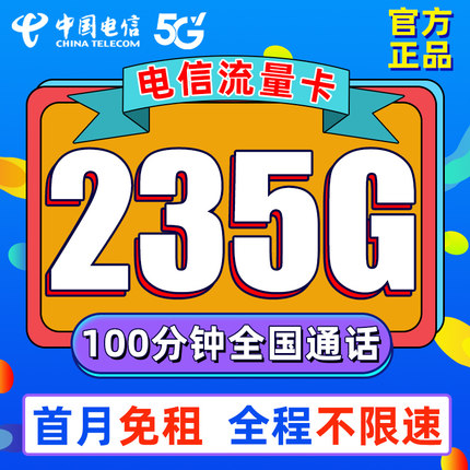 流量卡中国电信纯流量上网卡无线限流量卡全国通用4g5g手机电话卡