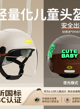 新国标3c儿童头盔女孩男宝宝夏季电动电瓶车摩托车安全帽半盔四季