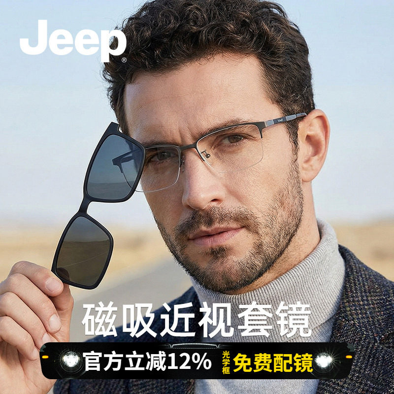 Jeep吉普商务半框近视眼镜架男大脸金属钛合金偏光磁吸套镜T7086