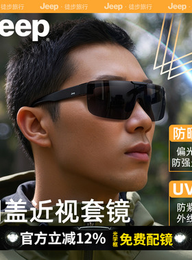 jeep登山开车钓鱼近视套镜太阳镜