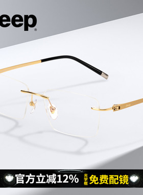 JEEP吉普β钛合金无框眼镜近视可配度数男士商务方框防蓝光T5021A
