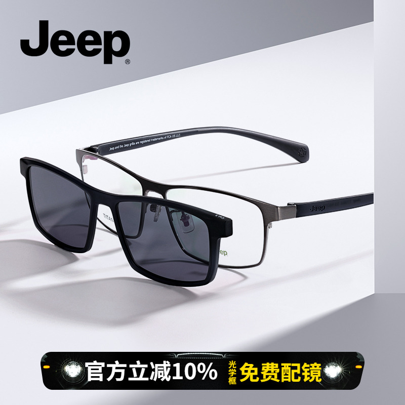 吉普眼镜JEEP纯钛男士
