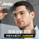 JEEP吉普无框镜架磁吸套镜近视墨镜驾驶旅游眼镜框可配度数T9029
