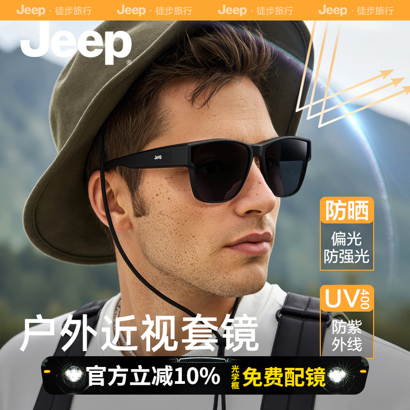 jeep偏光户外近视墨镜