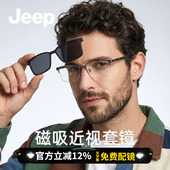 Jeep吉普磁吸套镜近视眼镜框钛合金半框商务专业可配度数防蓝光男