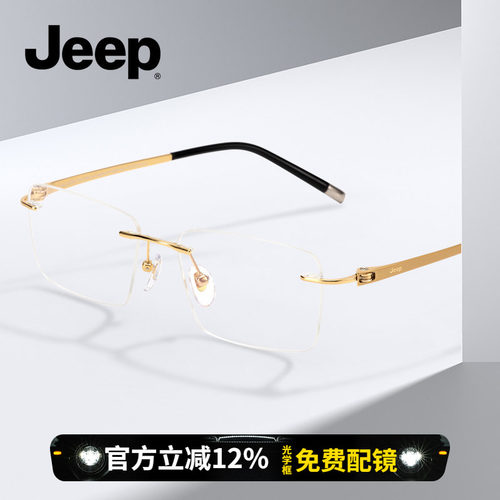 JEEP男士商务钛金属镜框光学镜