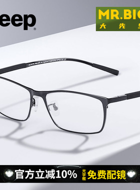 Jeep吉普眼镜近视男士眼睛框镜架男韩版方形商务眼镜框全框T8202