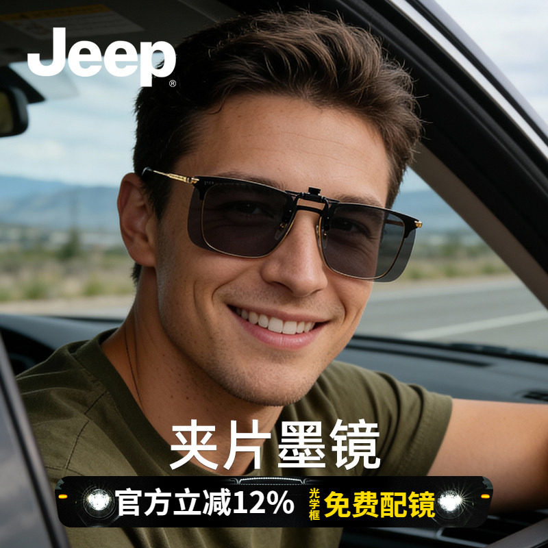 JEEP吉普墨镜夹片式男偏光镜钓鱼专用驾驶眼镜可套近视镜方形大框