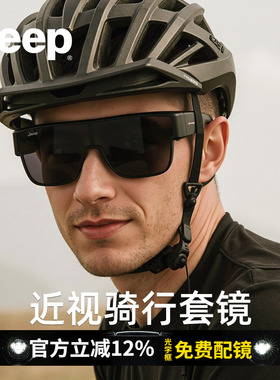 JEEP吉普骑行套镜运动墨镜可套近视镜户外男款偏光徒步钓鱼太阳镜