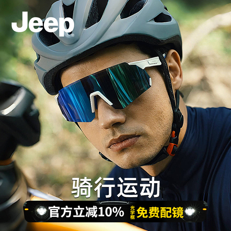 JEEP防风户外男女通用运动镜