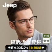JEEP吉普钛架磁吸套镜近视眼镜框半框可配度数高端男防蓝光T7116
