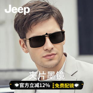 JEEP吉普偏光近视墨镜夹片开车钓鱼驾驶夜视眼镜太阳镜男潮S2006