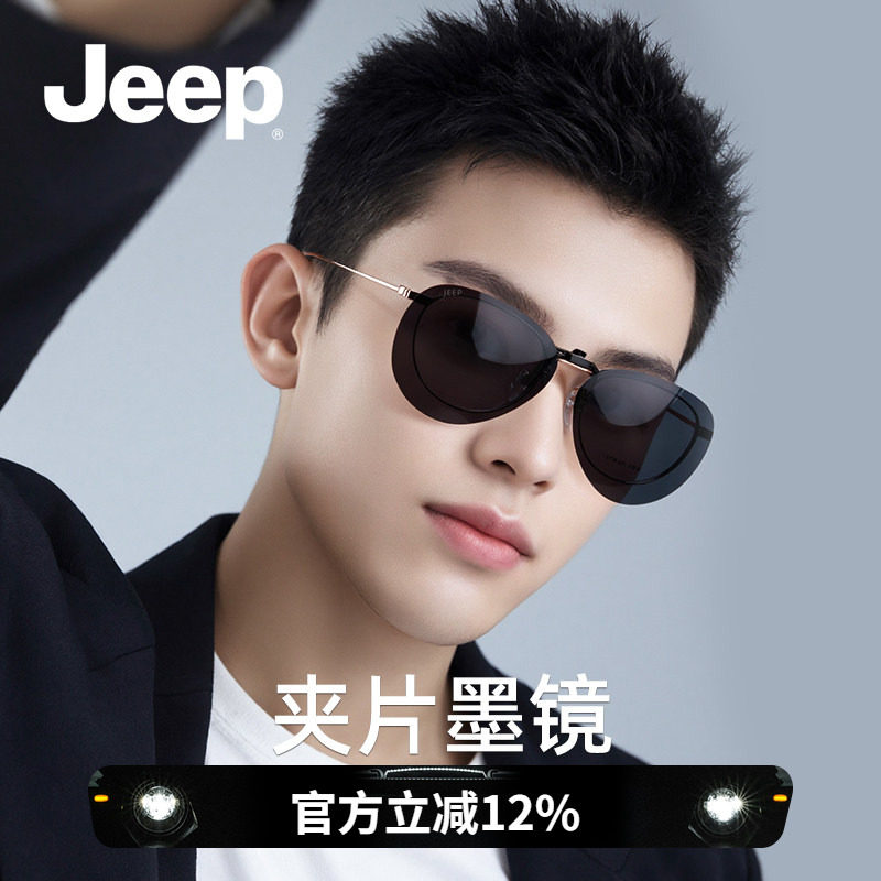 JEEP蛤蟆镜夹片偏光墨镜大框男开车驾驶钓鱼户外登山太阳镜S2039