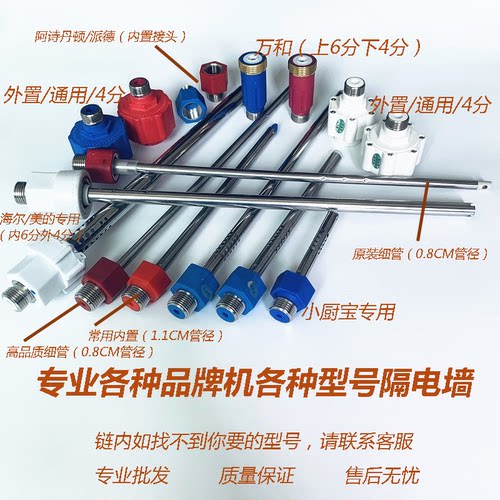 电热水器隔电墙防电墙接头威博
