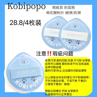 奶蓝熊棉花糖粉扑4个装