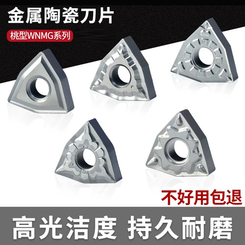WNMG080404-HQ桃形数控刀片陶瓷