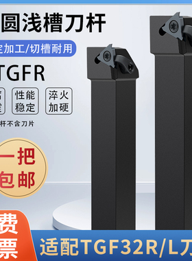 数控切槽刀杆 外圆浅槽刀CTGFR1616H/2020K/2525M16压板式TGF32R