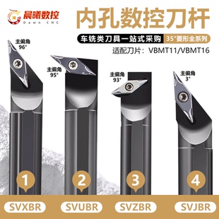 家用卡博斯数控刀具菱形尖刀SVJBR/SVXBR/SVUBR/SVZBR35度内孔车