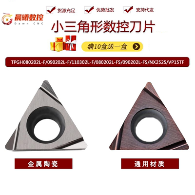 三角形TPGH110304L数控刀片